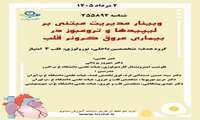 وبینار دوم مرداد با اعضای هیات علمی دانشگاه های تهران، ایران و شهید بهشتی